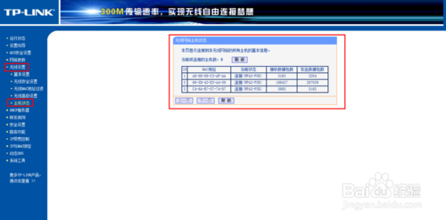 怎么查看自己的Wifi是否被盜用