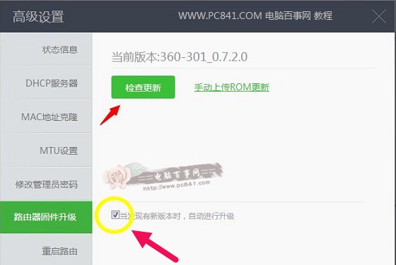 360安全路由器怎么關(guān)閉自動升級？