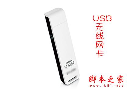 臺(tái)式機(jī)如何無線上網(wǎng)? - 武林網(wǎng) - 