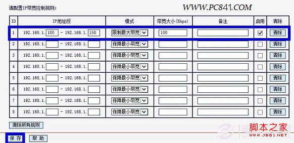 水星路由器設置限速方法示意圖
