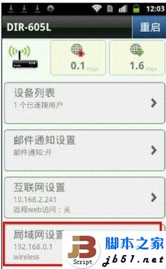 圖文教程：D-Link云路由基本設(shè)置