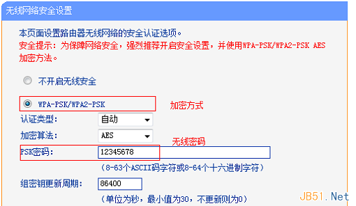 設(shè)置主路由器A的無(wú)線密碼