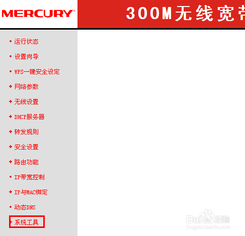 如何修改登陸路由器管理界面密碼