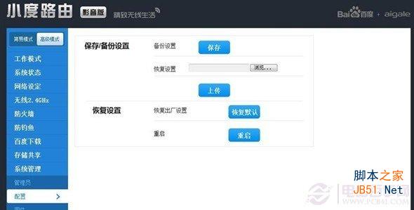 小度路由強大的備份功能