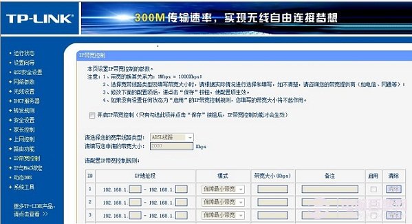 路由器限速設(shè)置界面