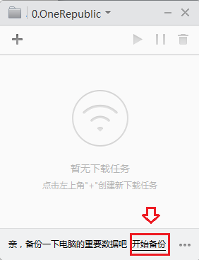 小米路由器自動(dòng)備份電腦文件方法