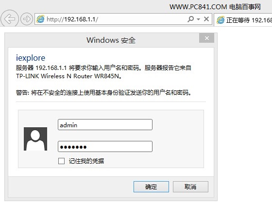 路由器登陸