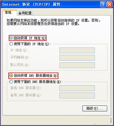 把IP地址設(shè)置為自動(dòng)獲得