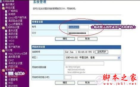 無線網絡登錄賬號密碼修改