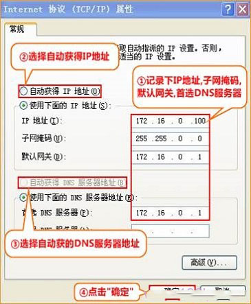 記錄電腦上靜態(tài)IP，然后設置為自動獲得