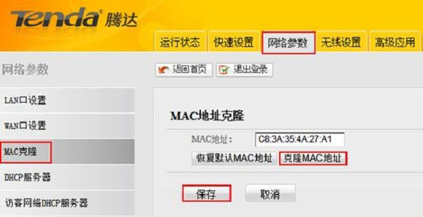 騰達W568R路由器上克隆MAC地址