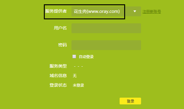 路由器上如何注冊花生殼賬號？