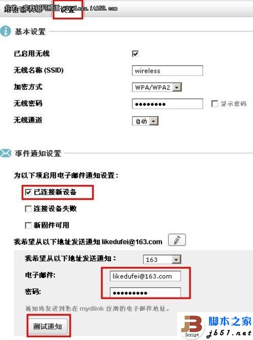 圖文教程：D-Link云路由基本設(shè)置