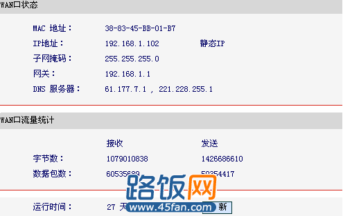 WAN口運行狀態