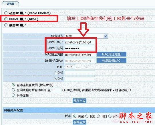 最常見的PPPOE上網設置方法