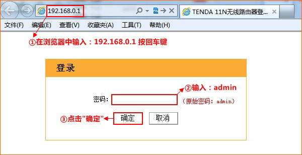 登錄到騰達W368R路由器的設置界面