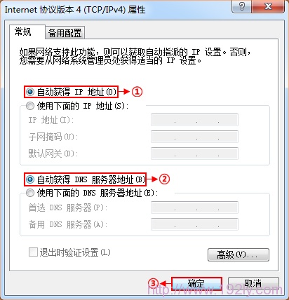 自動獲取（動態IP）地址