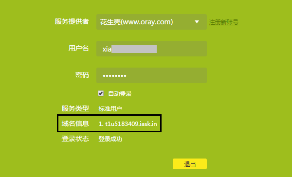 路由器上如何注冊花生殼賬號？