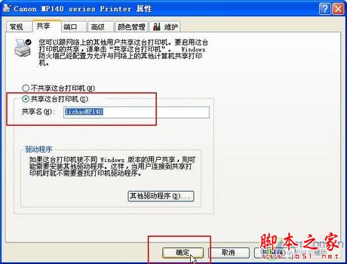 打印機共享設置 打印機共享怎么設置 - 武林網 - 