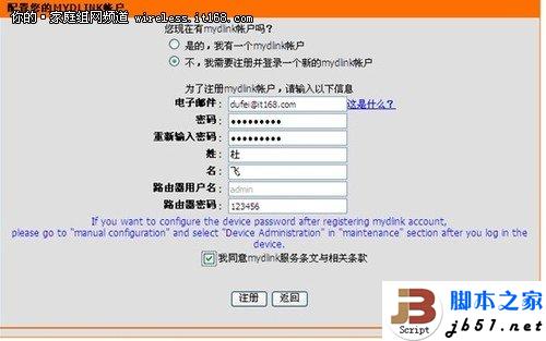 圖文教程：D-Link云路由基本設(shè)置