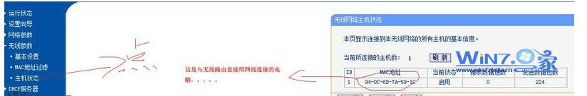 無限參數(shù)主機(jī)狀態(tài)查看鏈接網(wǎng)絡(luò)的用戶-防蹭網(wǎng)