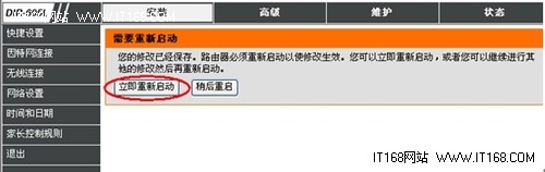無(wú)線網(wǎng)絡(luò)掃盲 D-Link無(wú)線路由器基本設(shè)置