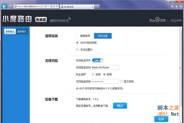 小度路由設置界面