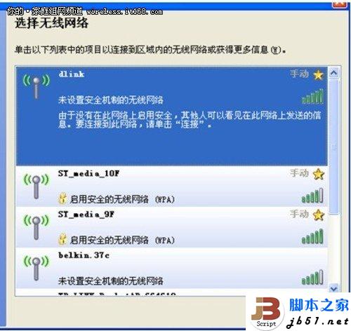 圖文教程：D-Link云路由基本設(shè)置
