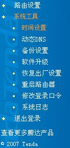 tenda 無線路由器設置圖解教程