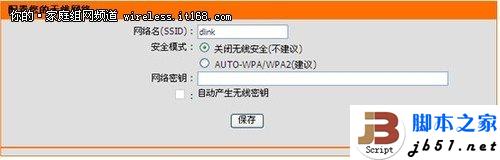 圖文教程：D-Link云路由基本設(shè)置