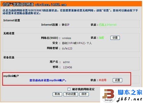 圖文教程：D-Link云路由基本設(shè)置