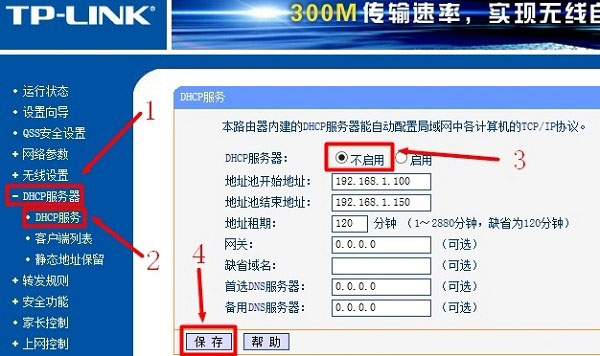 關(guān)閉TP-Link路由器B的DHCP服務(wù)器