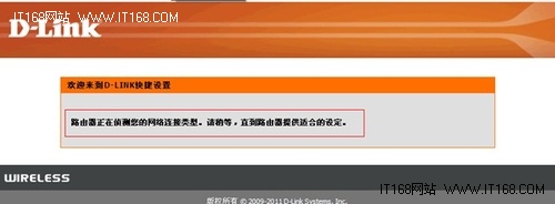 無(wú)線網(wǎng)絡(luò)掃盲 D-Link無(wú)線路由器基本設(shè)置