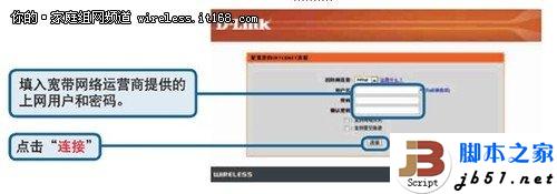 圖文教程：D-Link云路由基本設(shè)置