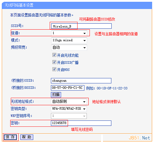 副路由器B上設(shè)置橋接的參數(shù)