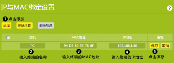 WDS橋接或級聯組網，如何在主路由器上設置IP與MAC地址綁定？