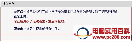 水星無線路由器設置