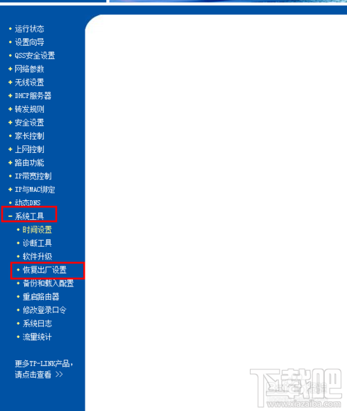 怎么還原路由器設置