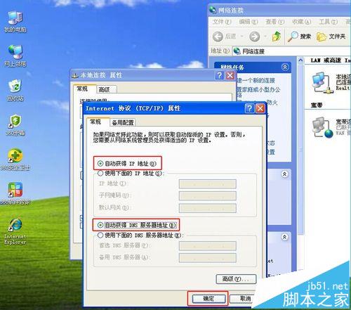 BL-D9103【單位固定IP】設(shè)置教程―XP系統(tǒng)