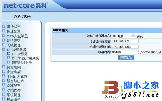 無線路由器怎么設置密碼