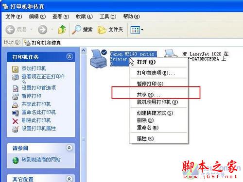 打印機共享設置 打印機共享怎么設置 - 武林網 - 