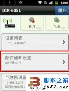 圖文教程：D-Link云路由基本設(shè)置