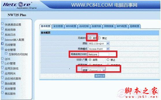 磊科無線路由器無線基本設置