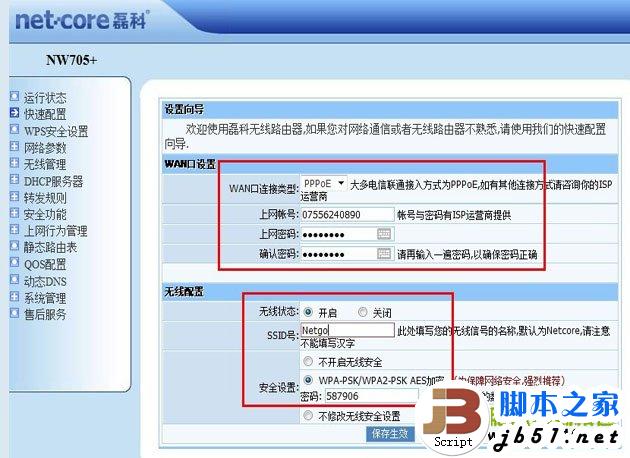 磊科無線路由器怎么設置密碼