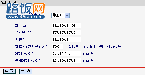無線路由器怎么設置之靜態IP上網方式界面