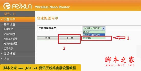 斐訊無線路由器廣域網連接類型