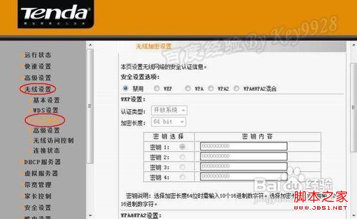 騰達(dá)無線路由器密碼怎么設(shè)置