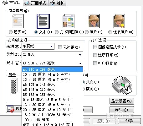 打印機怎么設置紙張