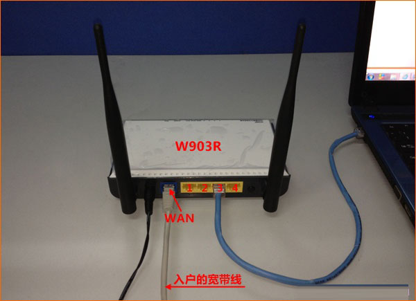 網(wǎng)線入戶上網(wǎng)時(shí)，騰達(dá)W908R路由器安裝