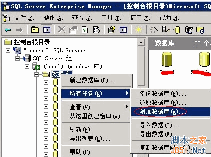 MSSQL2000數據庫備份還原的圖文教程